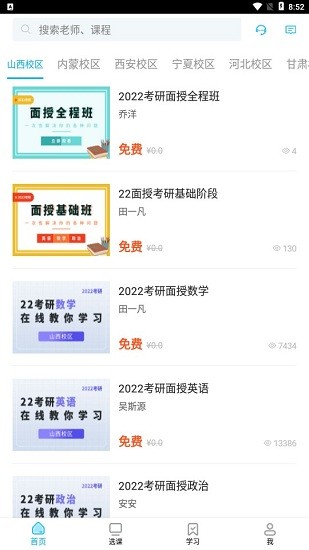 碩成課堂app