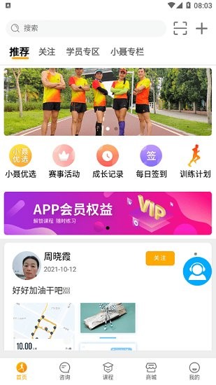 小聶跑法系統(tǒng)訓(xùn)練營(yíng) v2.1.20211001 安卓版 0