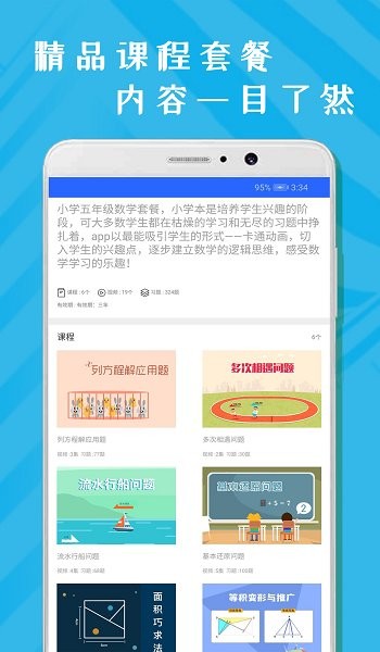 小學(xué)五年級數(shù)學(xué) v1.0.2 安卓版 0