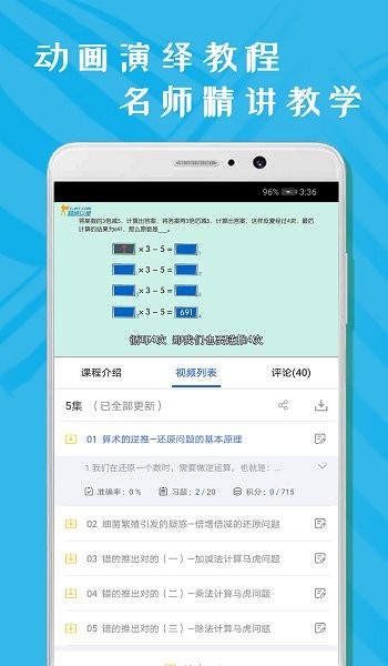 小學(xué)五年級數(shù)學(xué)安卓版