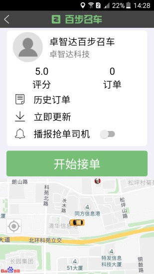 百步召車單獨(dú)司機(jī)端最新版本 v7.0.5.6.1 安卓版 0