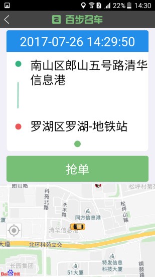 百步召車單獨(dú)司機(jī)端app下載
