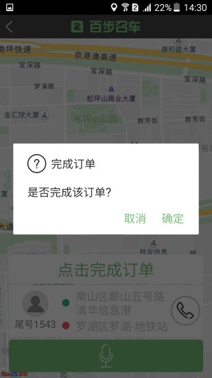 百步召車單獨(dú)司機(jī)端最新版本 v7.0.5.6.1 安卓版 2
