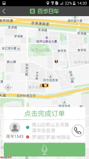 百步召車單獨(dú)司機(jī)端最新版本 v7.0.5.6.1 安卓版 3