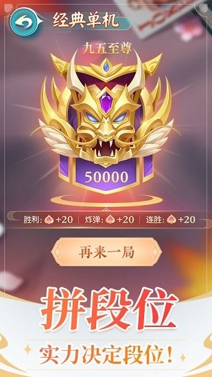 六月游戲單機(jī)斗地主 v3.2.4.1 安卓版 1