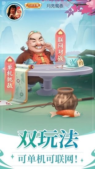 六月游戲單機(jī)斗地主 v3.2.4.1 安卓版 0