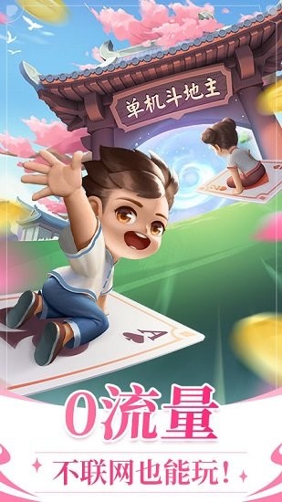 六月游戲單機(jī)斗地主 v3.2.4.1 安卓版 3
