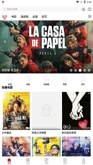 烽火影視app(免費觀看電視劇) v6.35.55 手機版 1