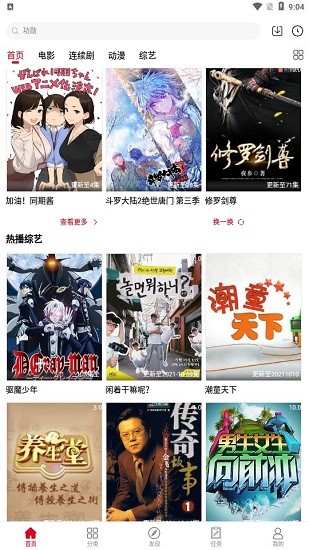 烽火影視大全