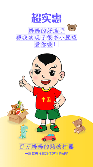 超實惠最新版 v1.0.6 安卓版 0