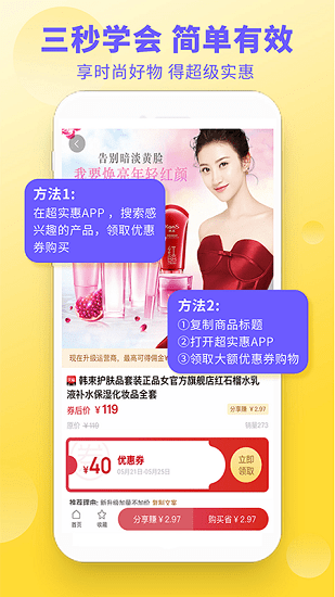 超實惠最新版 v1.0.6 安卓版 3