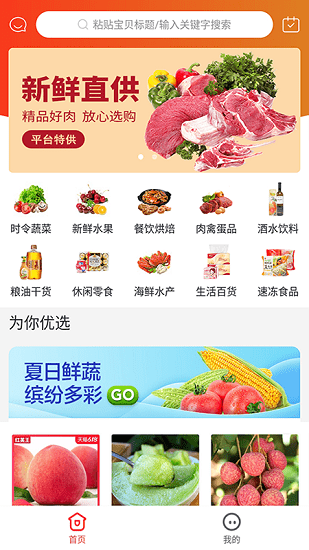 超實惠最新版 v1.0.6 安卓版 1