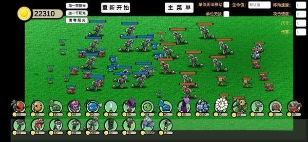 植物大戰(zhàn)僵尸模擬器手機版 v1.0 安卓版 1