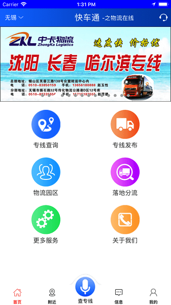 快車通汽車服務中心 v1.2.0 安卓版 0