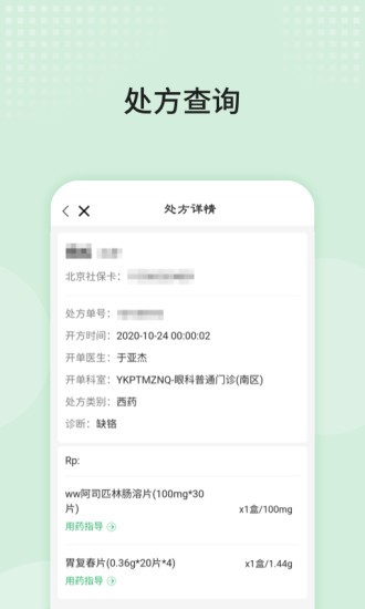 北京同仁醫(yī)院預約掛號平臺 v5.1.0 安卓手機版 1