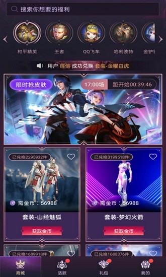 開心換皮app