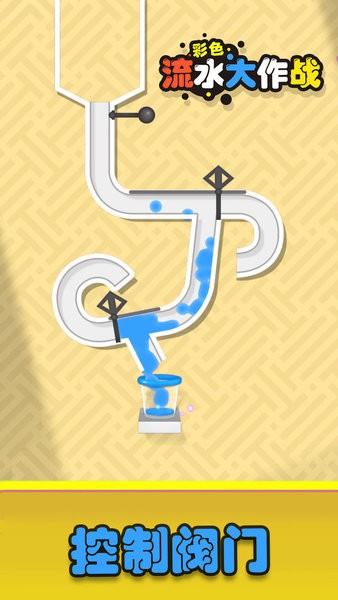 彩色流水大作戰(zhàn)小游戲 v1.0.1 安卓完整版 0