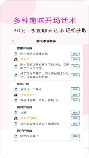 聊天術(shù)語(yǔ)助手app v1.0.0 安卓版 0
