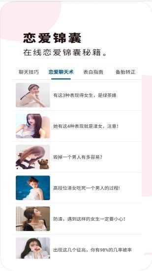 聊天術(shù)語(yǔ)助手最新版