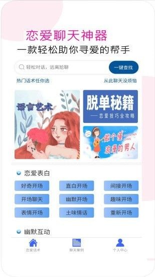 聊天術(shù)語(yǔ)助手app v1.0.0 安卓版 2