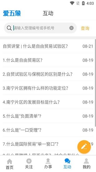 愛五象下載