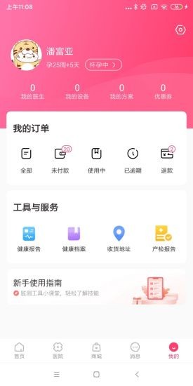天使醫(yī)生pro app2