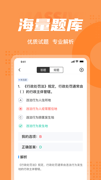 行政執(zhí)法資格考試手機(jī)版