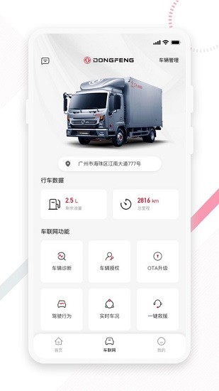 東風(fēng)e車下載