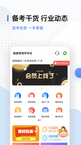 健康管理師考試題庫 v2.9.1 最新版 0