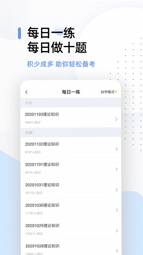 健康管理師考試題庫 v2.9.1 最新版 1