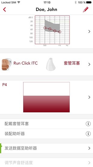 西嘉移動驗(yàn)配軟件