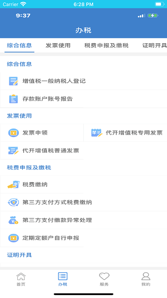 大連稅務ios版本 v1.6.2 官方版 0