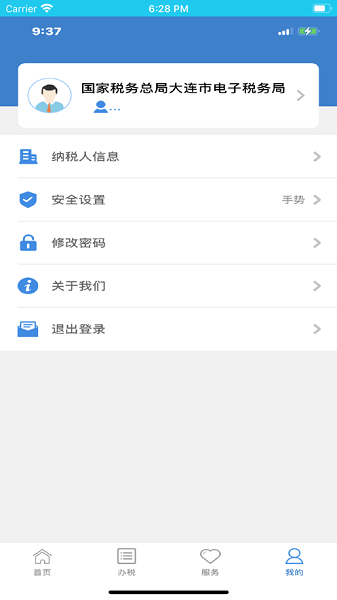 大連稅務ios版本 v1.6.2 官方版 1