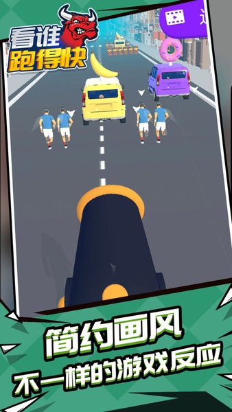 看誰跑的快手游 v1.1.1 安卓版 1