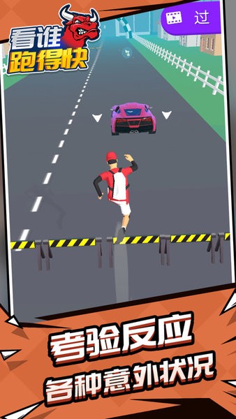 看誰跑的快手游 v1.1.1 安卓版 2