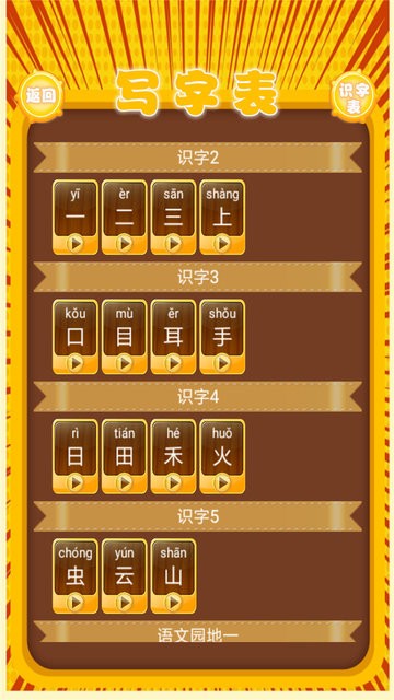 小學(xué)語文生字表人教版 v1.1.16 安卓版 0
