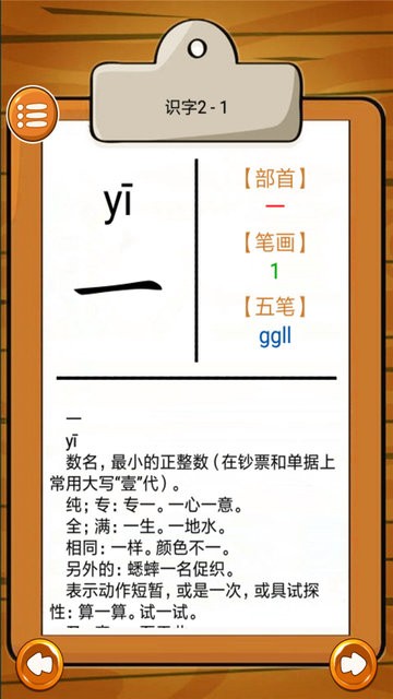 小學(xué)語文生字表安卓版