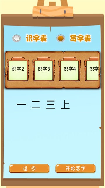 小學(xué)語文生字表人教版 v1.1.16 安卓版 3