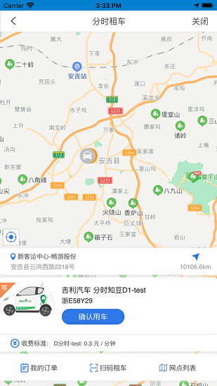 安吉交投快點出行軟件 v1.2.0 安卓版 1
