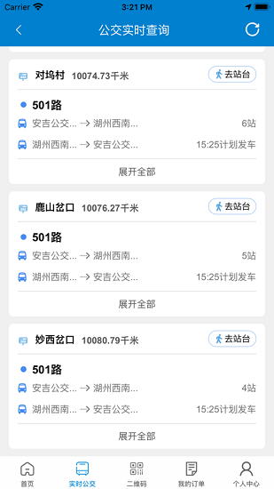 安吉交投快點出行軟件 v1.2.0 安卓版 0