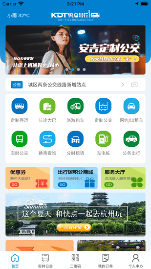 安吉交投快點出行軟件 v1.2.0 安卓版 3