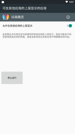 抖商精靈免暗號版 v7.0.4 安卓版 0
