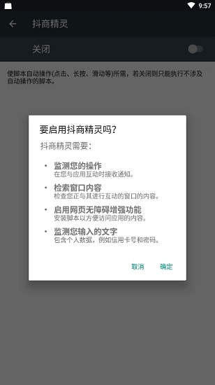 抖商精靈免暗號版 v7.0.4 安卓版 1