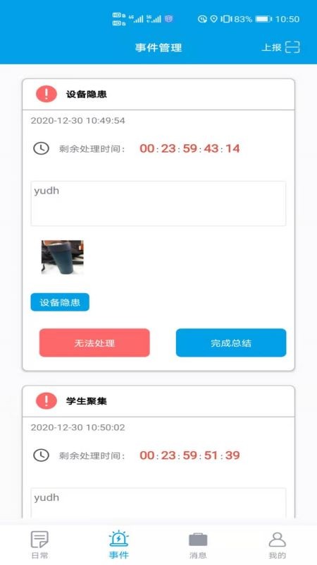 云安衛(wèi)士客戶端 v2.1.6 安卓版 0