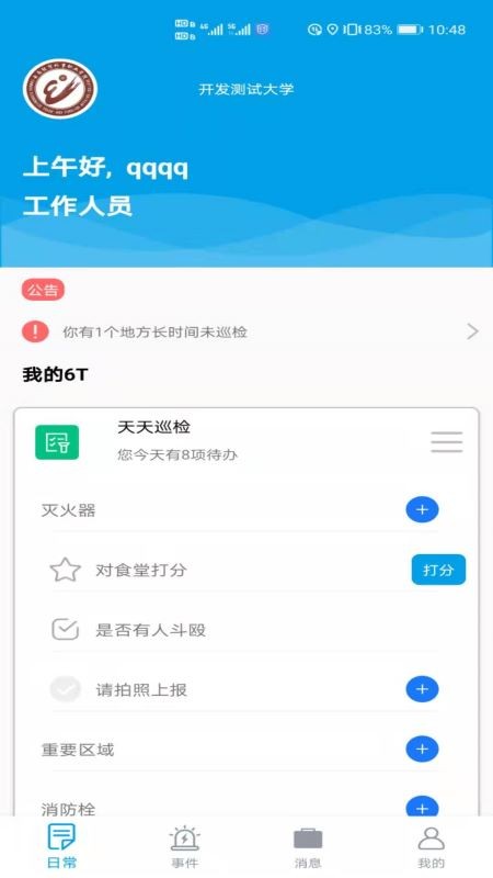 云安衛(wèi)士客戶端 v2.1.6 安卓版 3