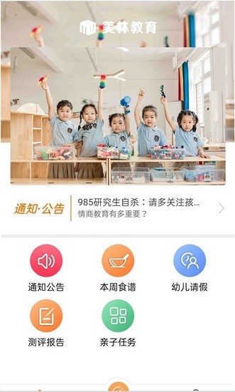 美林教育家長端官方版 v2.2.3 安卓版 2