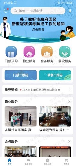 智聯(lián)機(jī)關(guān)平臺 v3.0.0 安卓版 0