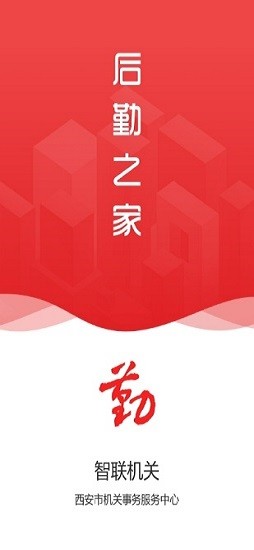 智聯(lián)機(jī)關(guān)平臺 v3.0.0 安卓版 2