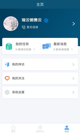 瑞云crm官方版1