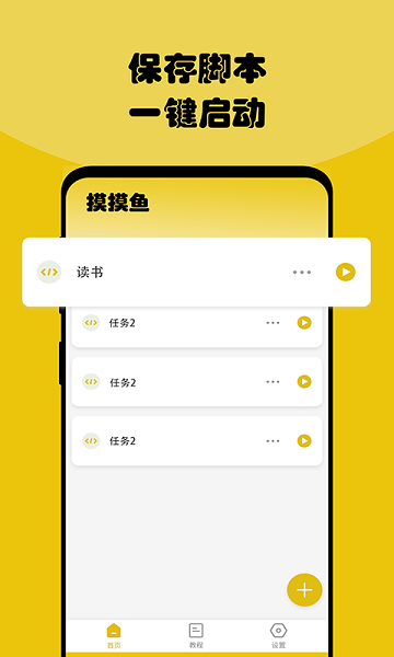 魚游盒點擊器 v6.6.81 安卓版 3